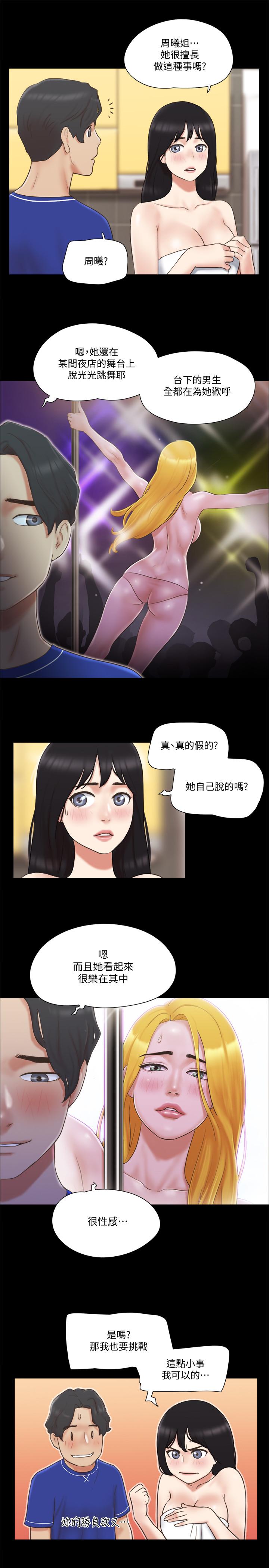 协议换爱第59话-习惯刺激的四人
