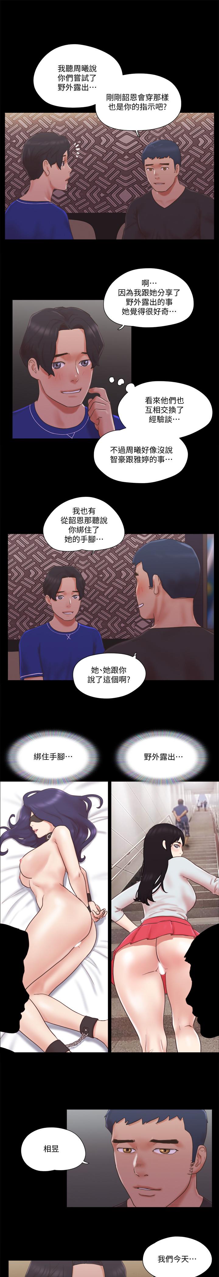 协议换爱第59话-习惯刺激的四人