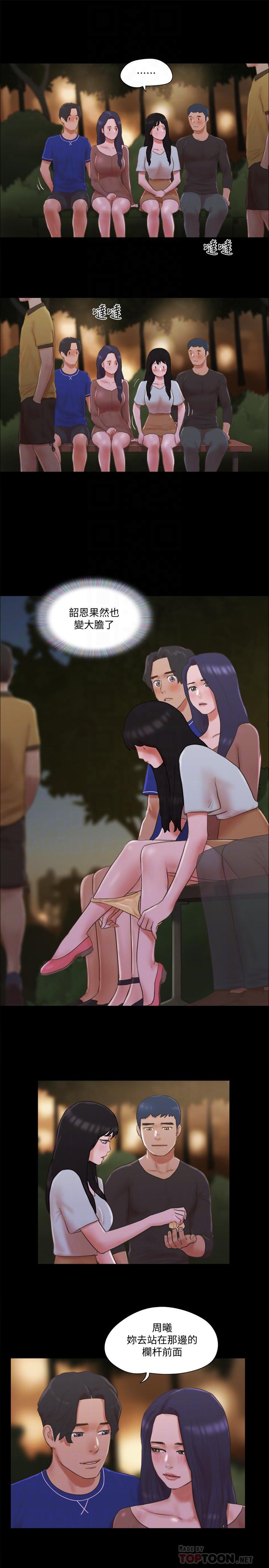 协议换爱第60话-野外露出的新世界