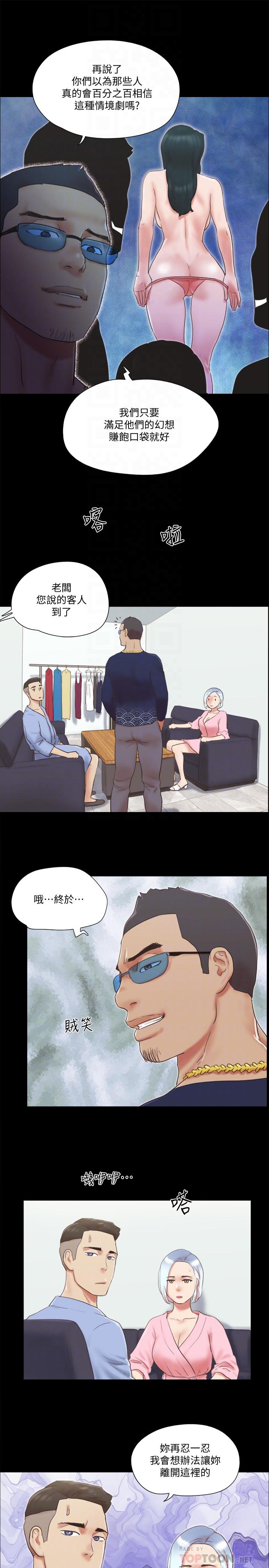 协议换爱第63话-糜烂夜晚带来的全新刺激