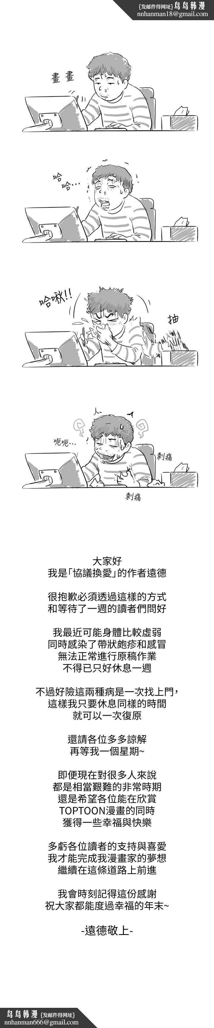 协议换爱休刊一周公告