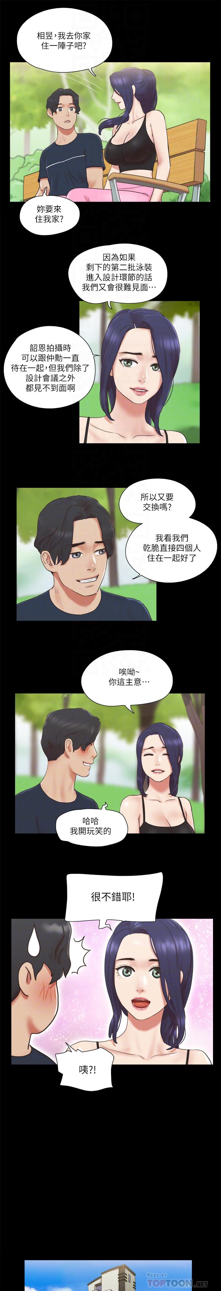 协议换爱第64话-四人同居