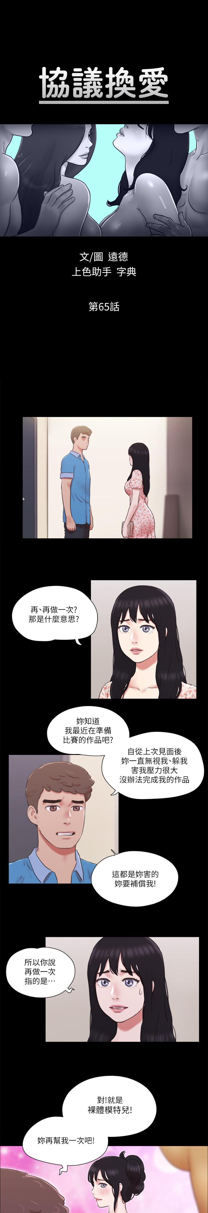 协议换爱第65话-不想被你老公发现的话