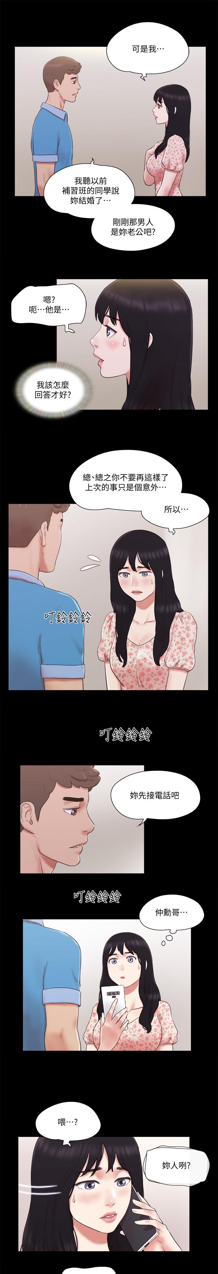 协议换爱第65话-不想被你老公发现的话