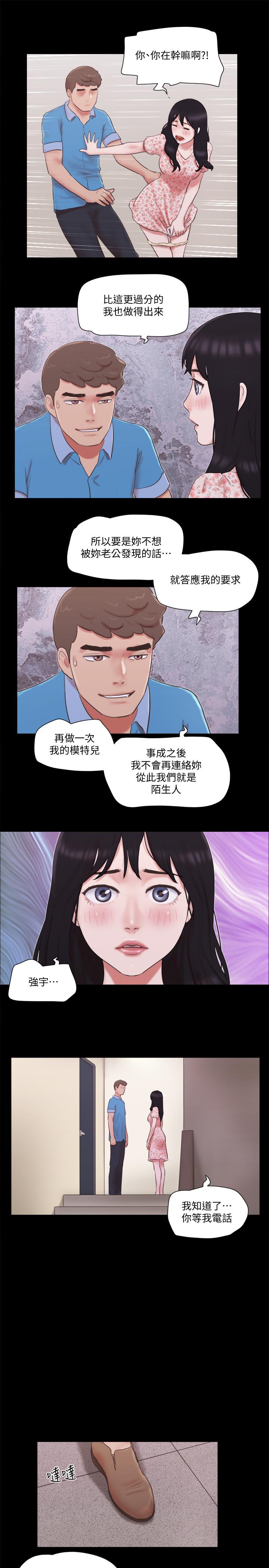 协议换爱第65话-不想被你老公发现的话