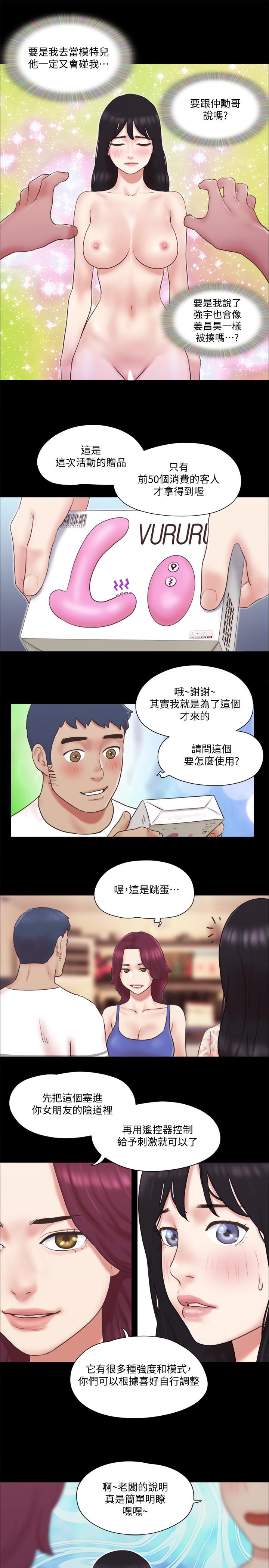 协议换爱第65话-不想被你老公发现的话