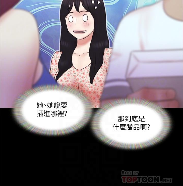 协议换爱第65话-不想被你老公发现的话