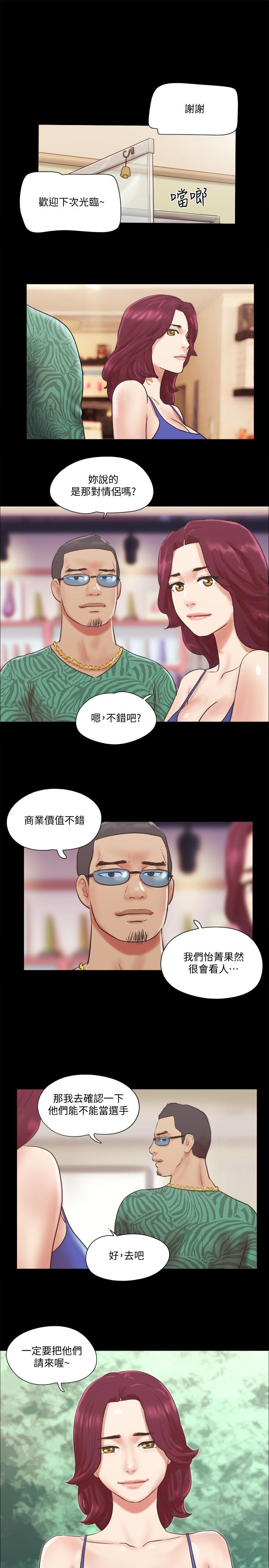 协议换爱第65话-不想被你老公发现的话