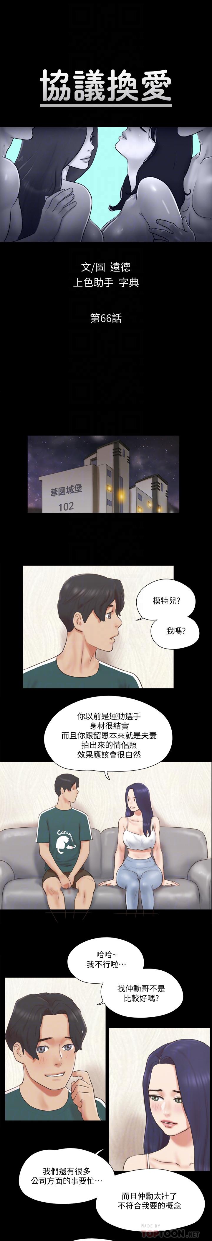 协议换爱第66话-露出狂情侣们的盛宴