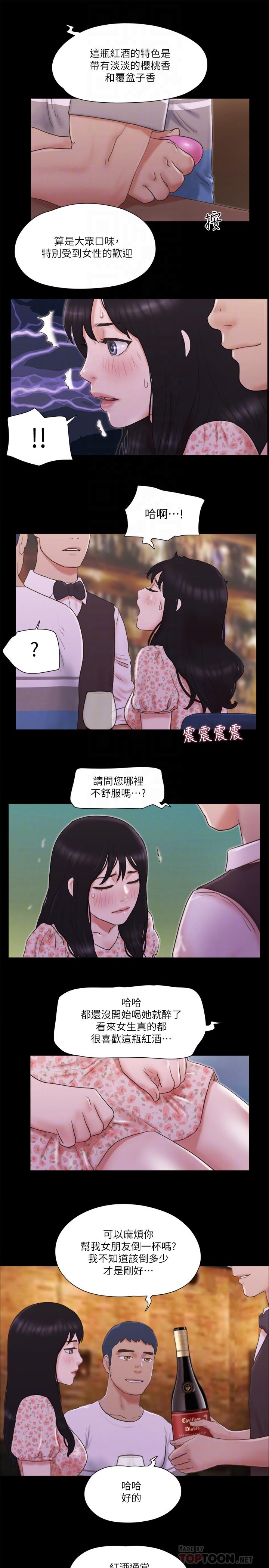 协议换爱第66话-露出狂情侣们的盛宴
