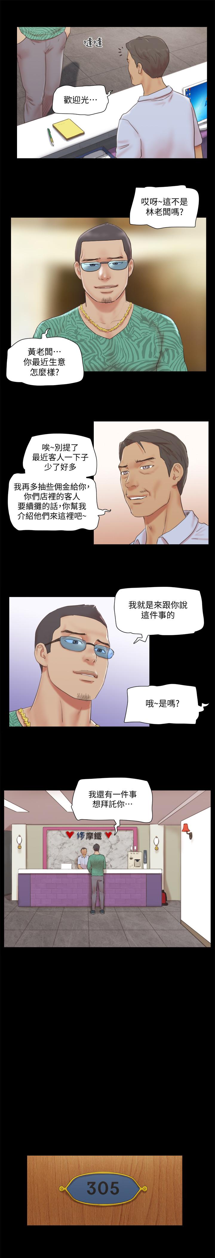 协议换爱第68话-不寻常的房务员