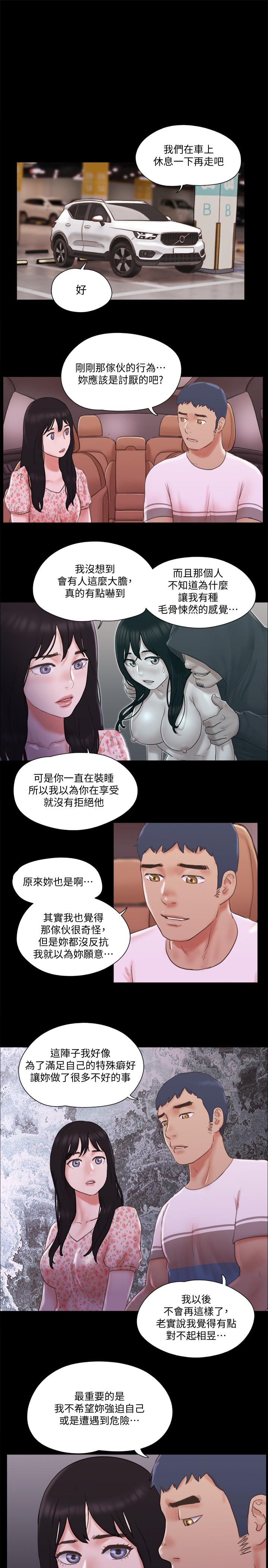 协议换爱第69话-他们能做到什么程度