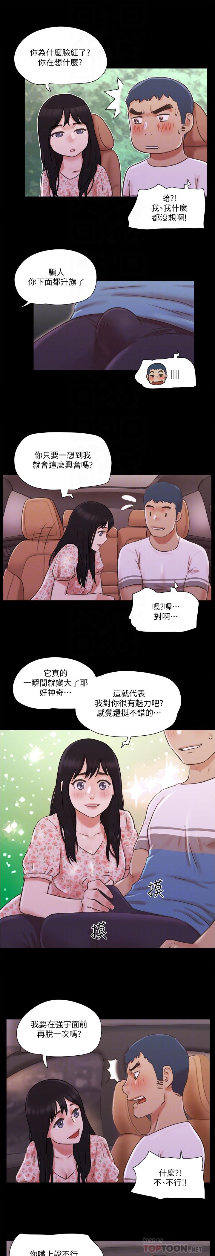 协议换爱第70话-大家一起露