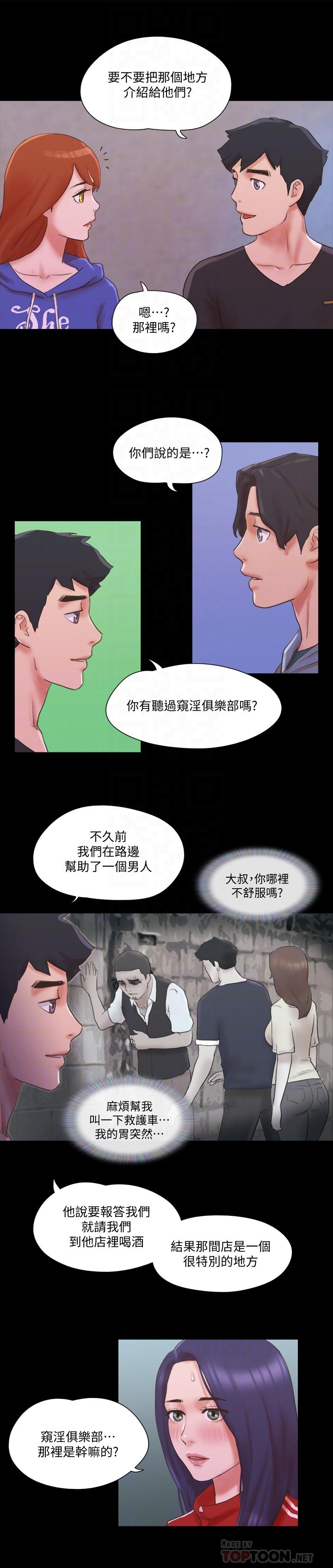 协议换爱第70话-大家一起露