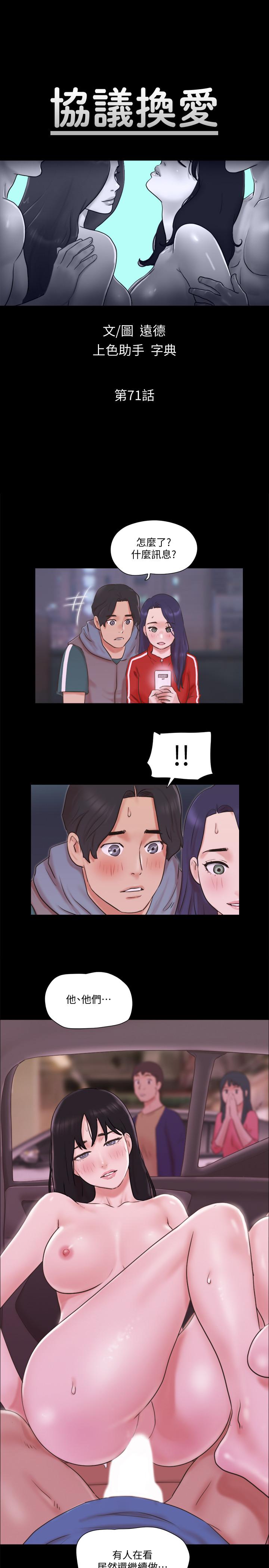 协议换爱第71话-提出奇怪要求的学生