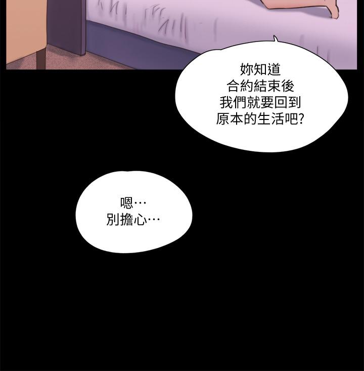 协议换爱第71话-提出奇怪要求的学生