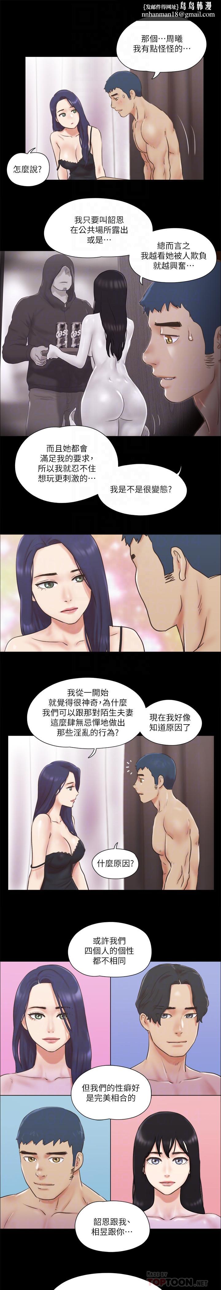协议换爱第71话-提出奇怪要求的学生