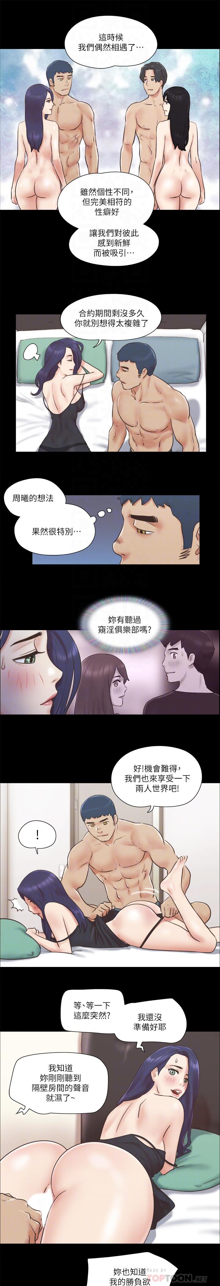 协议换爱第71话-提出奇怪要求的学生