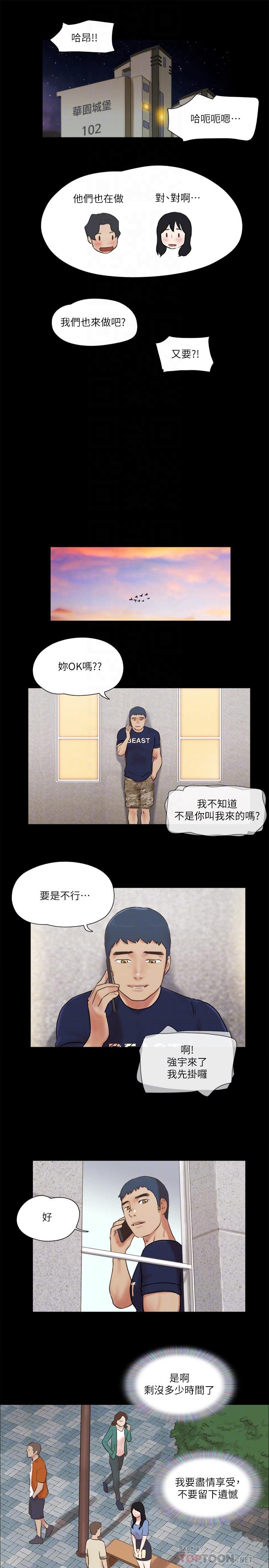 协议换爱第71话-提出奇怪要求的学生