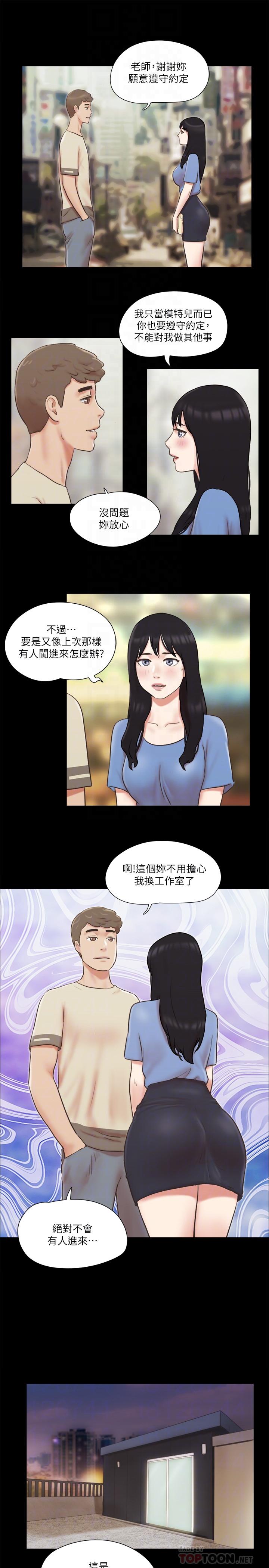 协议换爱第71话-提出奇怪要求的学生