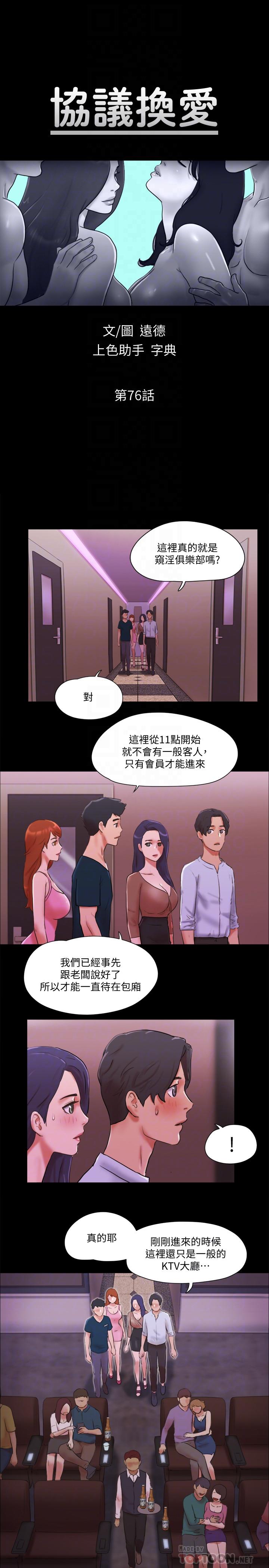 协议换爱第76话-秘密部位全漏的透视装