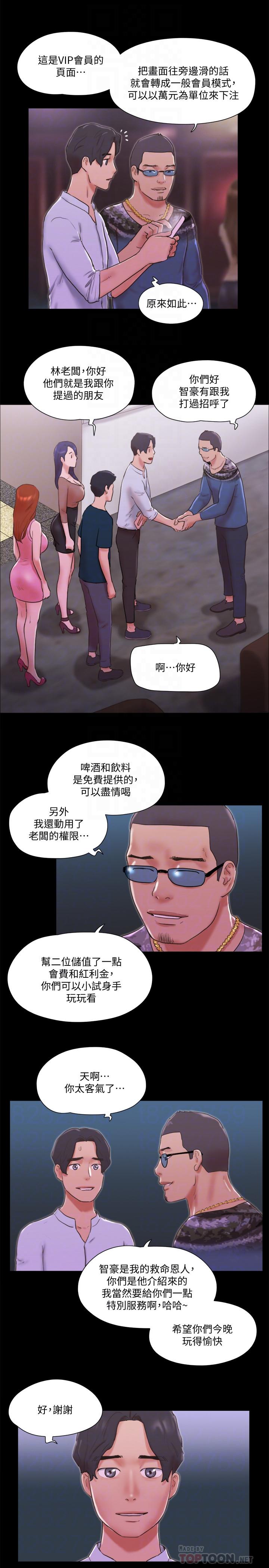 协议换爱第76话-秘密部位全漏的透视装
