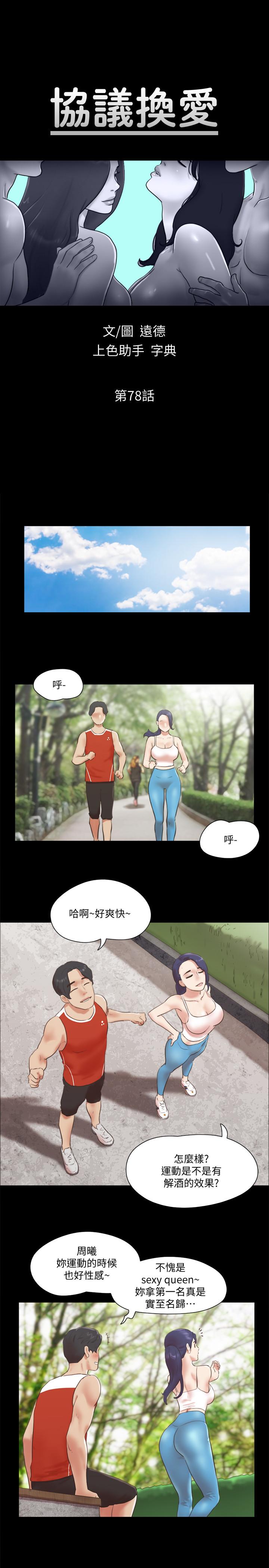 协议换爱第78话-不是说好只洗澡吗