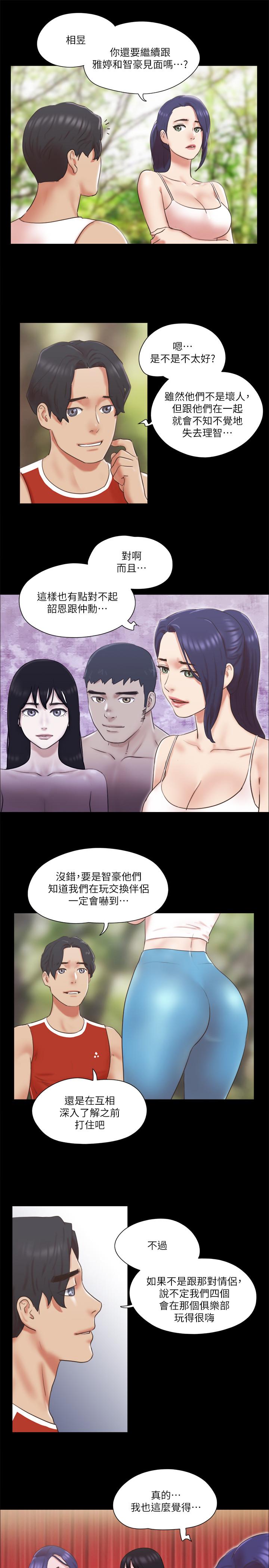 协议换爱第78话-不是说好只洗澡吗