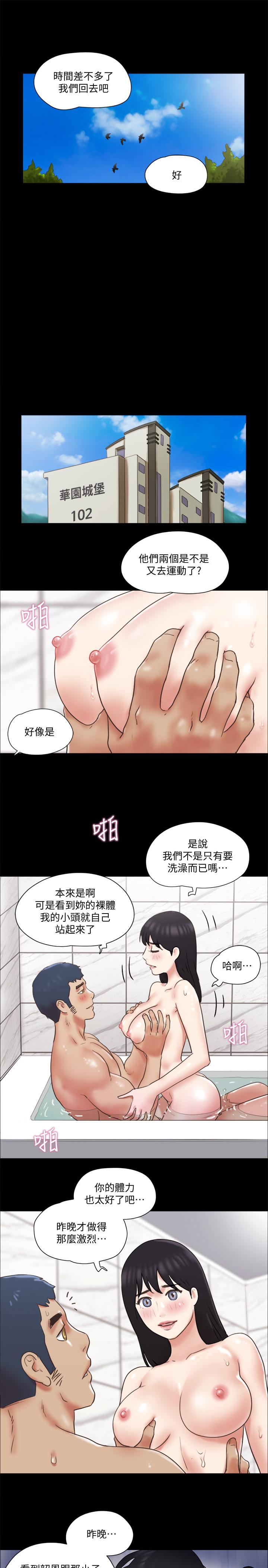 协议换爱第78话-不是说好只洗澡吗
