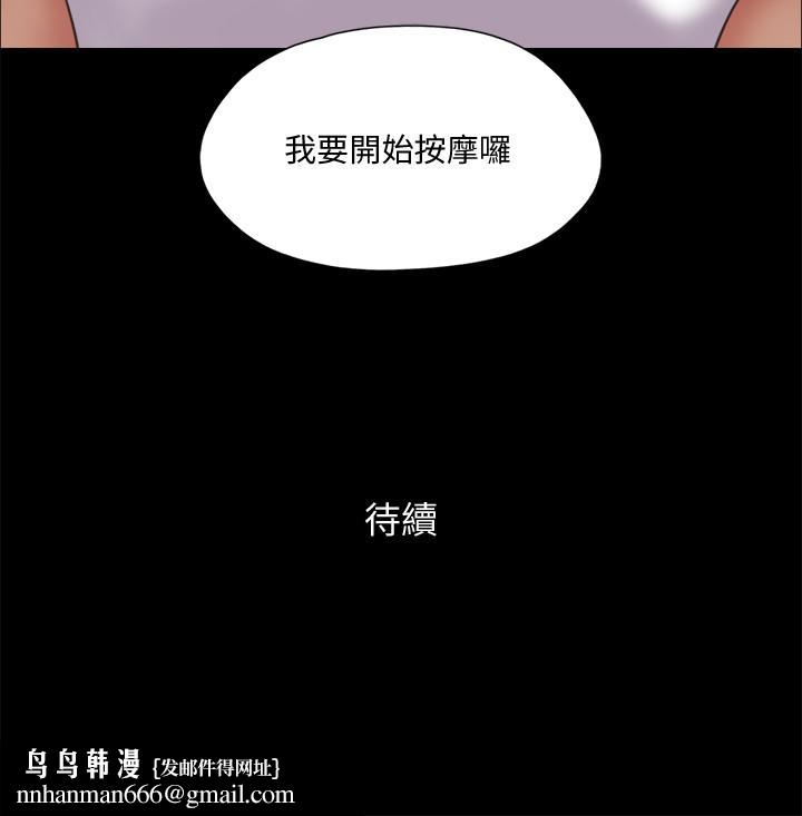 协议换爱第81话-让全身发热的按摩