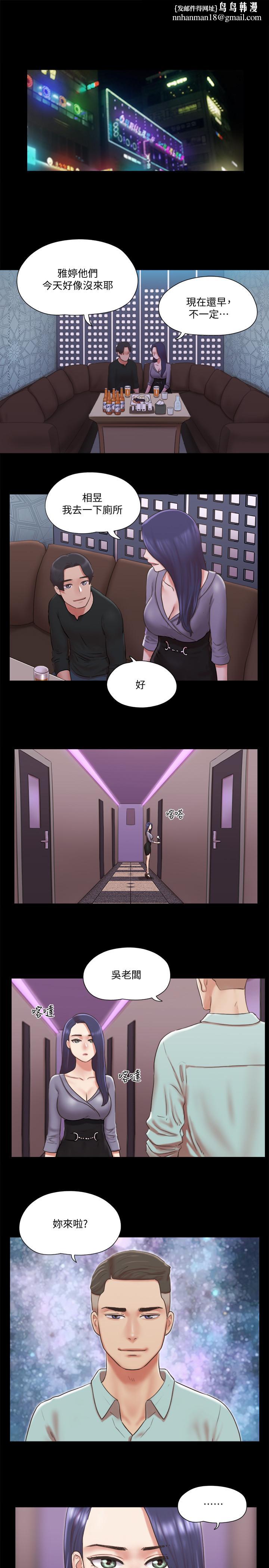 协议换爱第83话-才认识五分钟就要帮我吹?