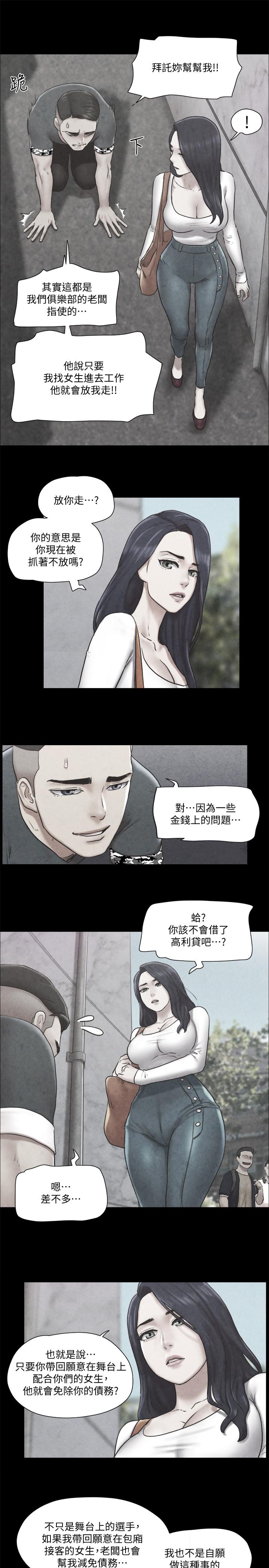 协议换爱第83话-才认识五分钟就要帮我吹?