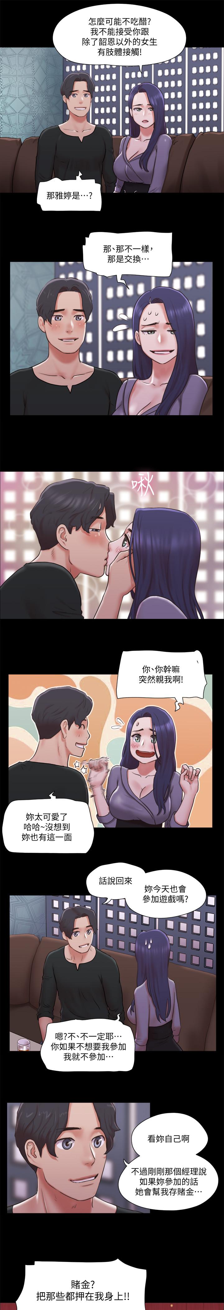 协议换爱第84话-再次开始的游戏