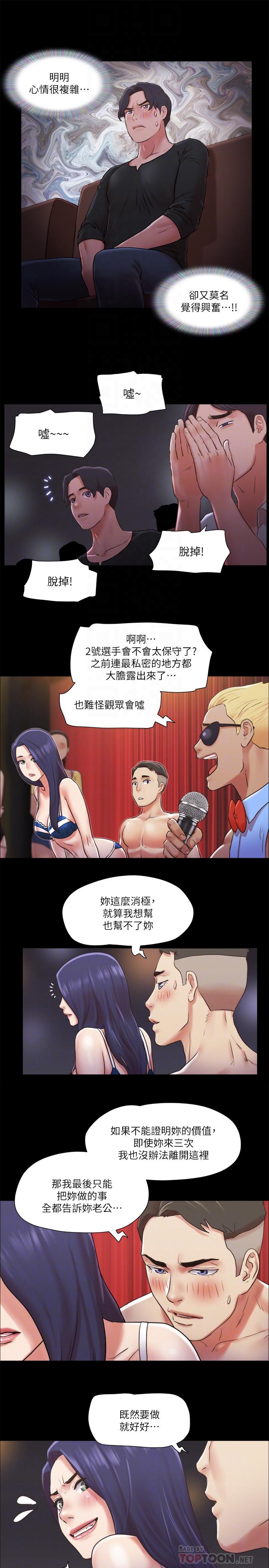 协议换爱第85话-冲着奖金来的强敌