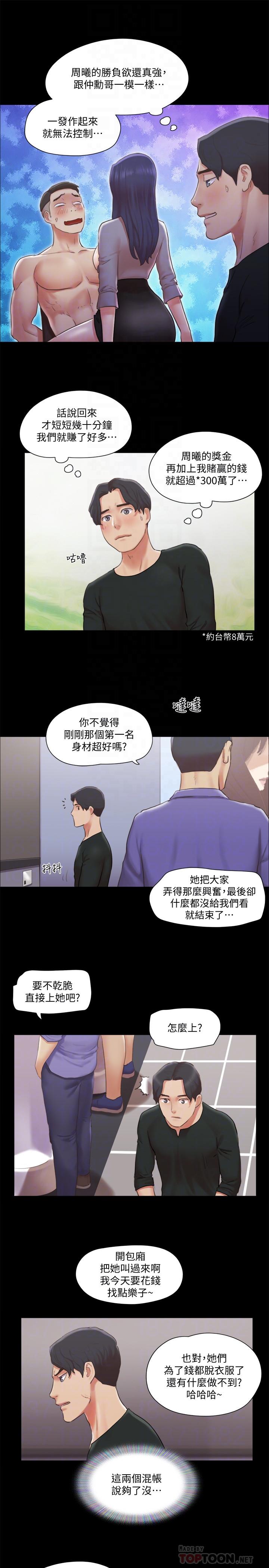 协议换爱第87话-在外面做,更兴奋