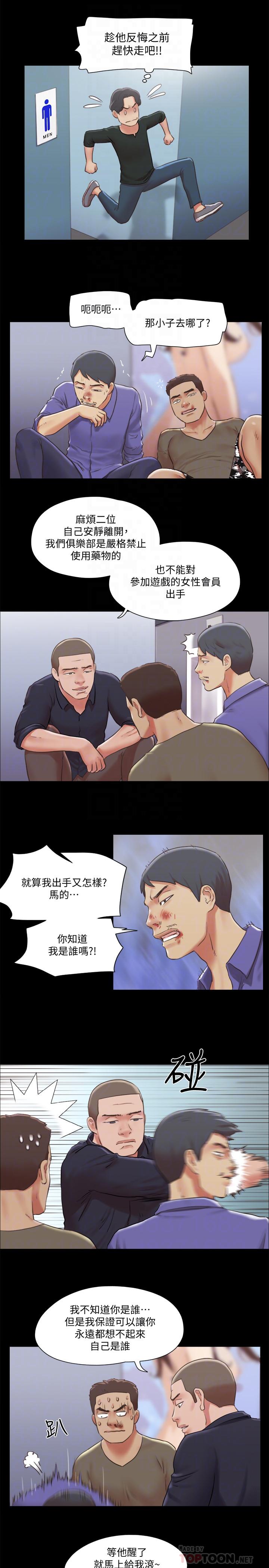 协议换爱第87话-在外面做,更兴奋