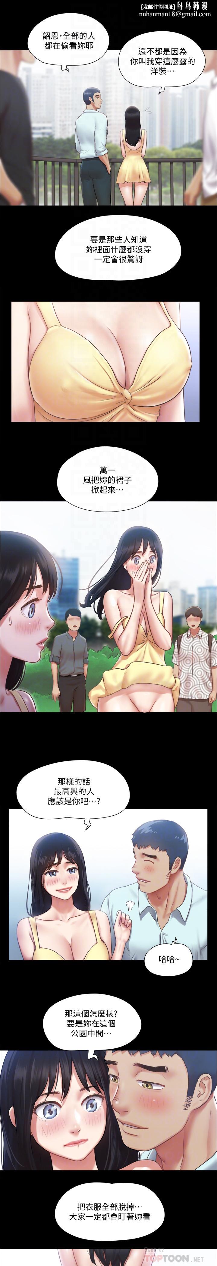 协议换爱第89话-在空旷的公园裸体