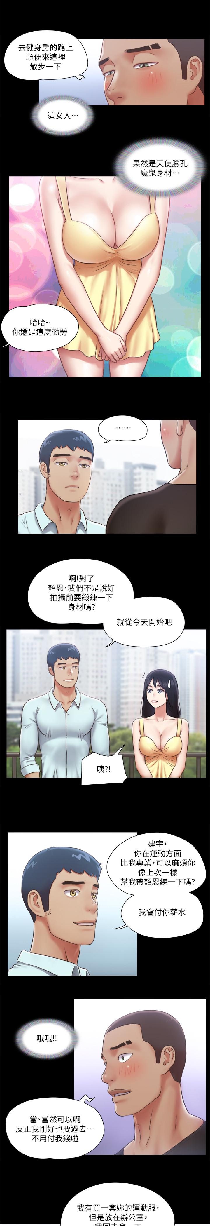 协议换爱第89话-在空旷的公园裸体