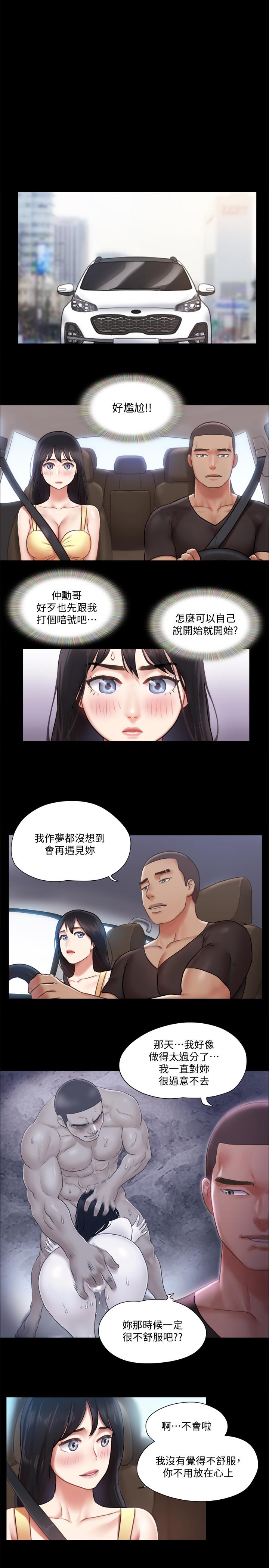 协议换爱第89话-在空旷的公园裸体