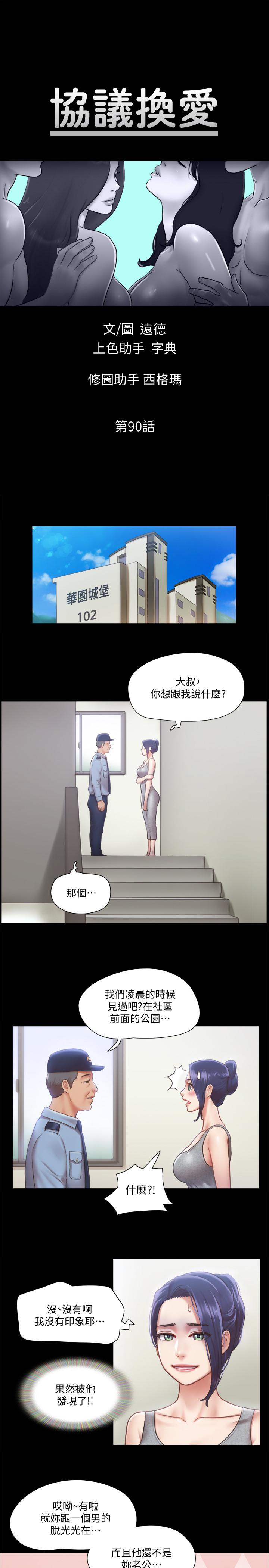 协议换爱第90话-她们的危机