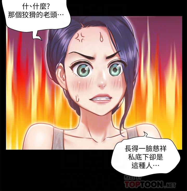 协议换爱第90话-她们的危机