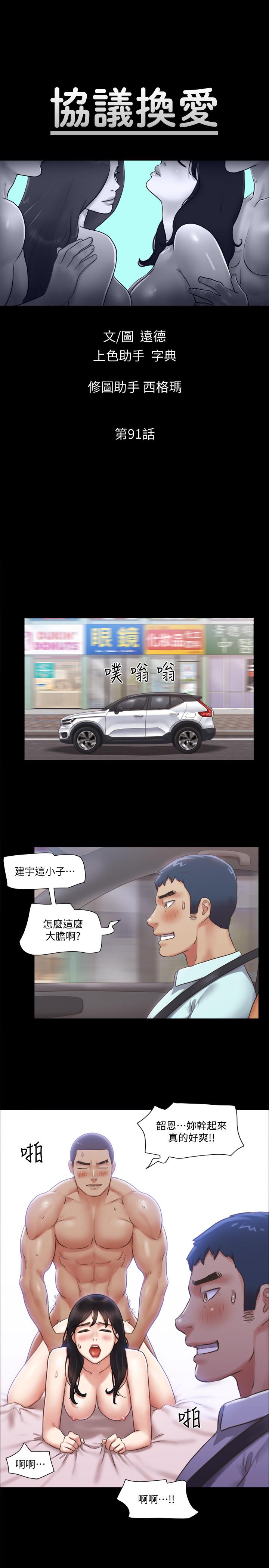 协议换爱第91话-粗鲁的对待我