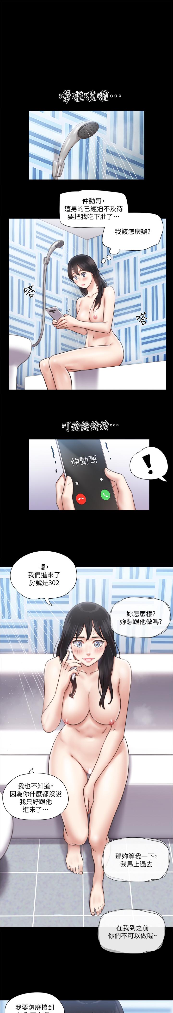 协议换爱第91话-粗鲁的对待我