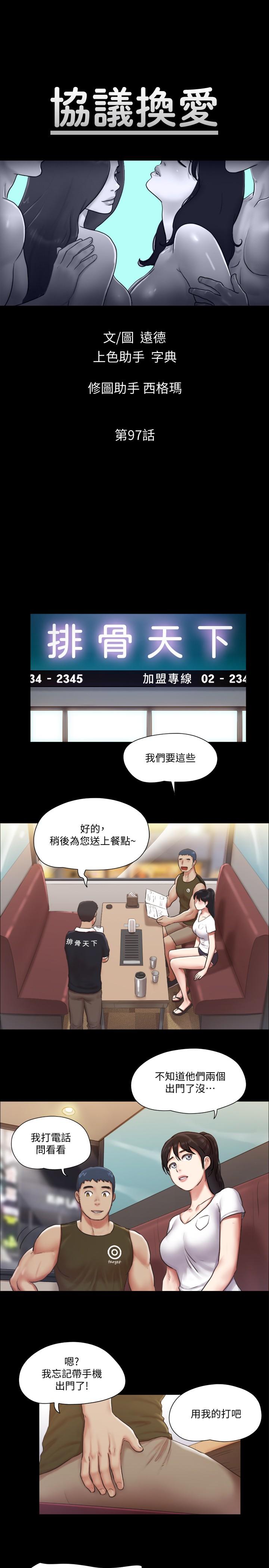 协议换爱第97话-多人混战带来的快感