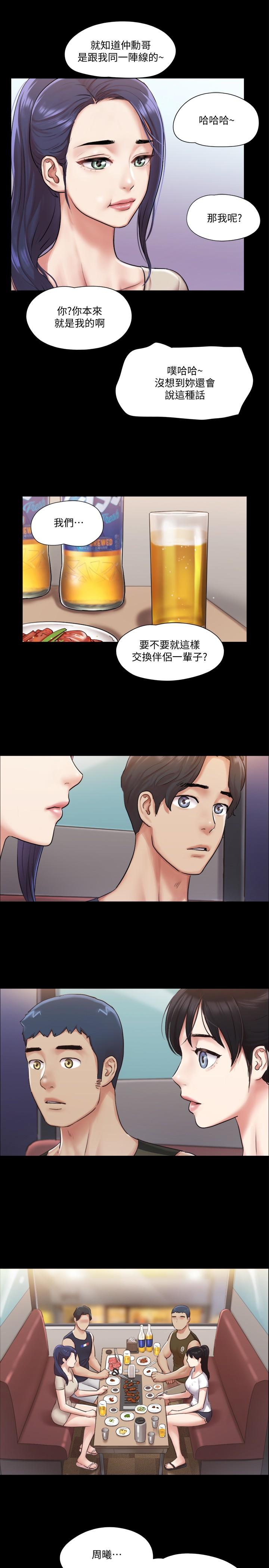 协议换爱第97话-多人混战带来的快感