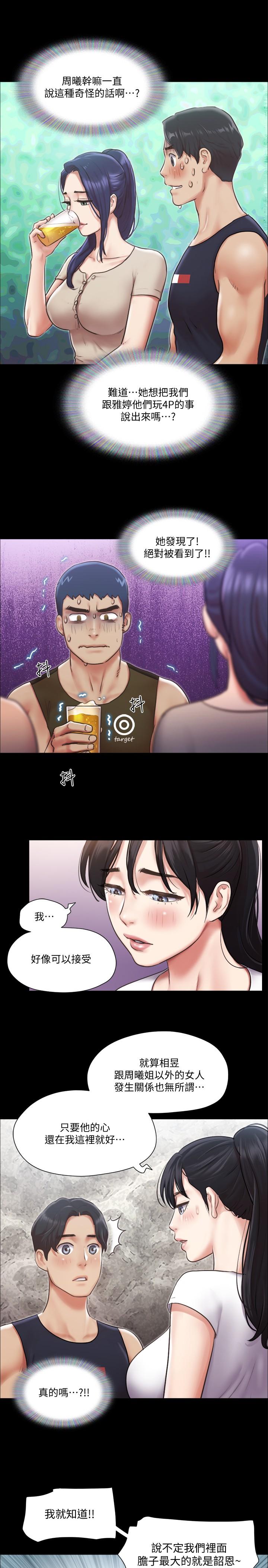 协议换爱第97话-多人混战带来的快感