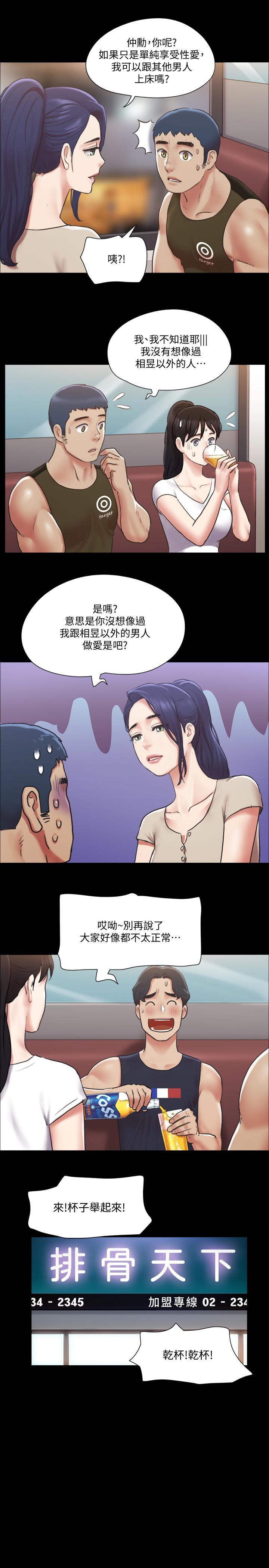 协议换爱第97话-多人混战带来的快感