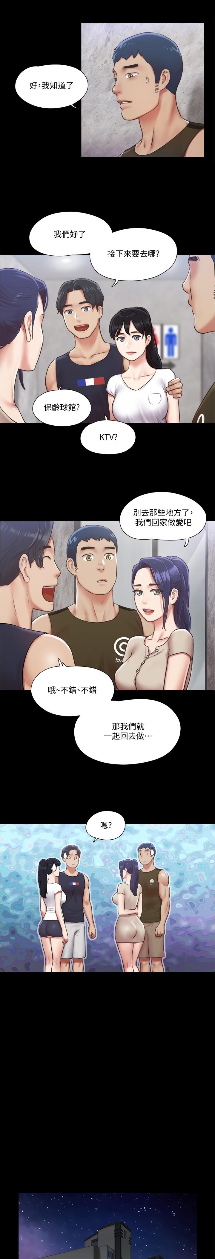 协议换爱第97话-多人混战带来的快感