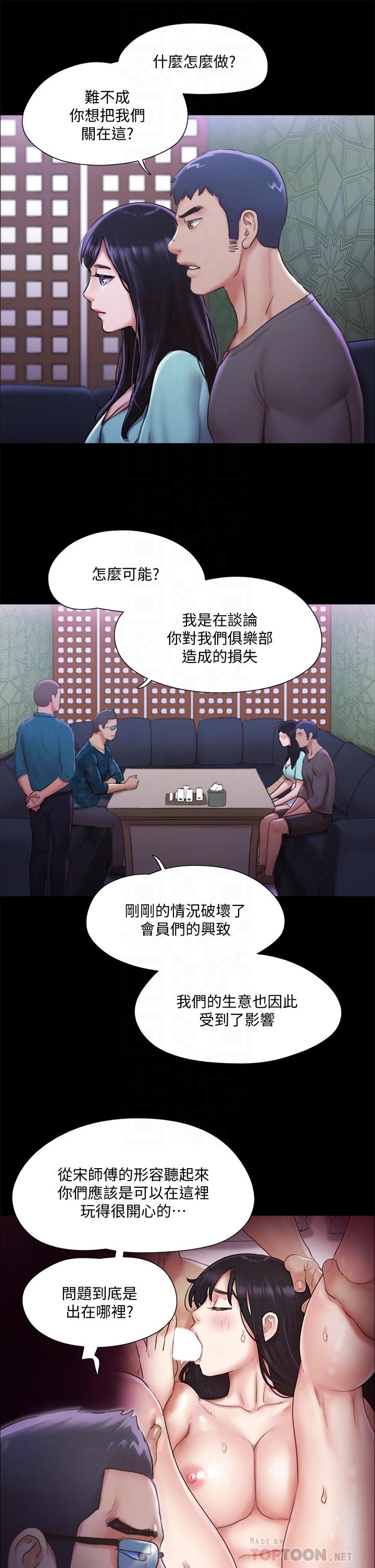 协议换爱第100话-别人的女人最好吃了
