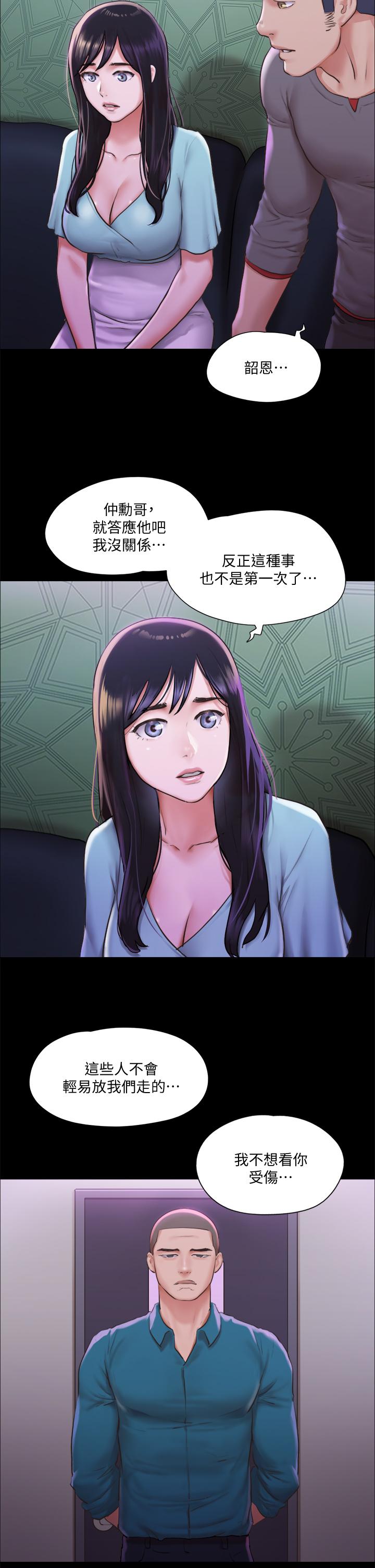 协议换爱第100话-别人的女人最好吃了